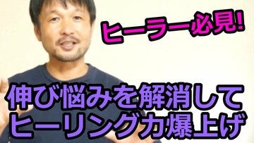 ヒーリング能力をアップさせる超現実的見解